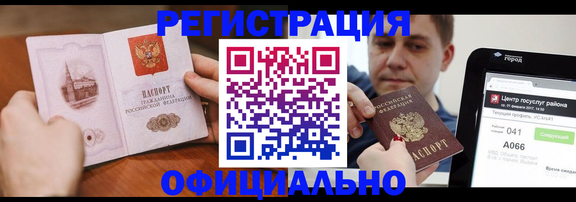 прописка законно в Кашире