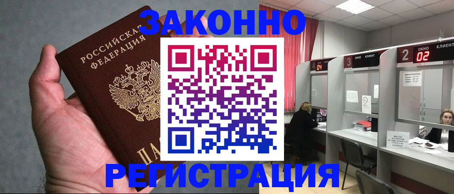 прописка для работы в Кашире