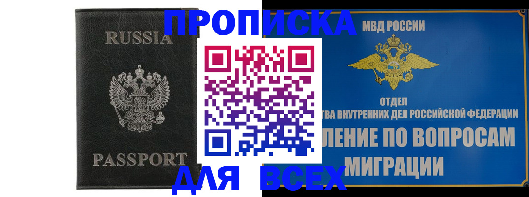 купить прописку в Кашире