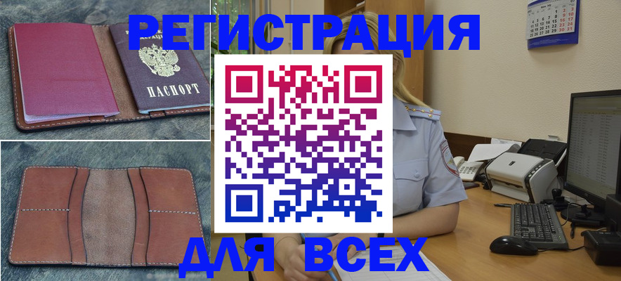 прописка от собственника в Кашире