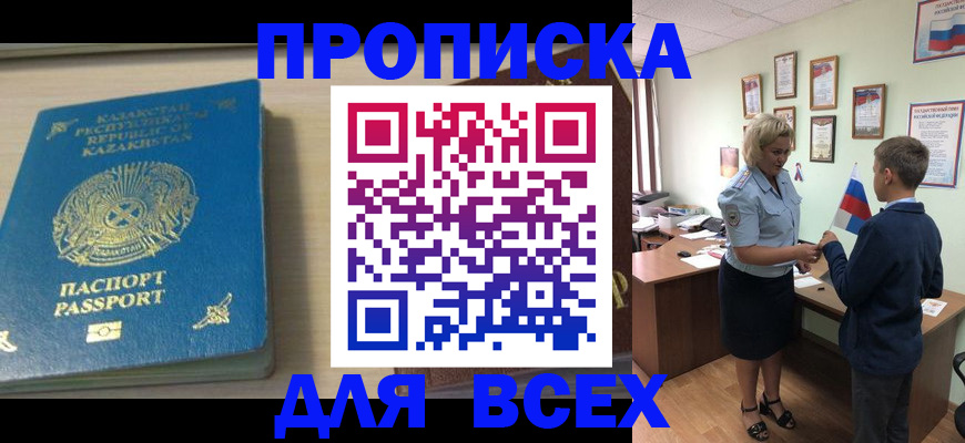 прописка для школы в Кашире